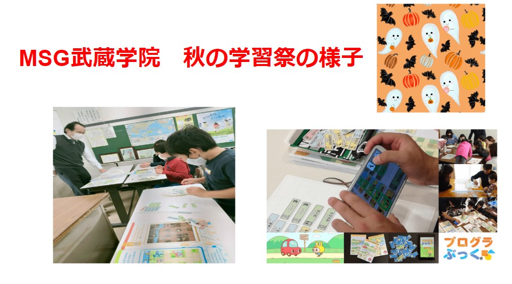 武蔵学院 秋の学習祭の様子 Msg武蔵学院 中学受験専門館exe 武蔵学院 秋の学習祭の様子 Msg武蔵学院 中学受験専門館exe