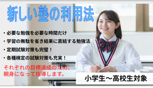 ９月入塾生受付中
