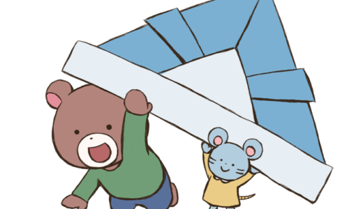 最初の印象って大事ですよね。